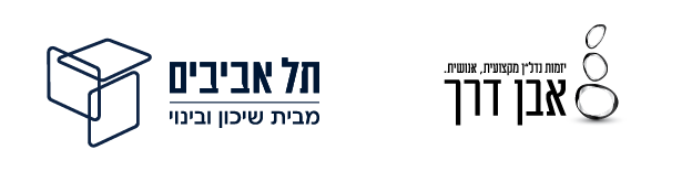 לוגו אבן דרך | לוגו תל אביבים שיכון ובינוי